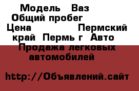  › Модель ­ Ваз 2114 › Общий пробег ­ 87 000 › Цена ­ 155 000 - Пермский край, Пермь г. Авто » Продажа легковых автомобилей   